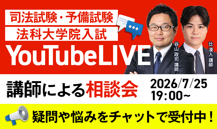 司法試験・予備試験・法科大学院入試の通信講座・予備校｜アガルート