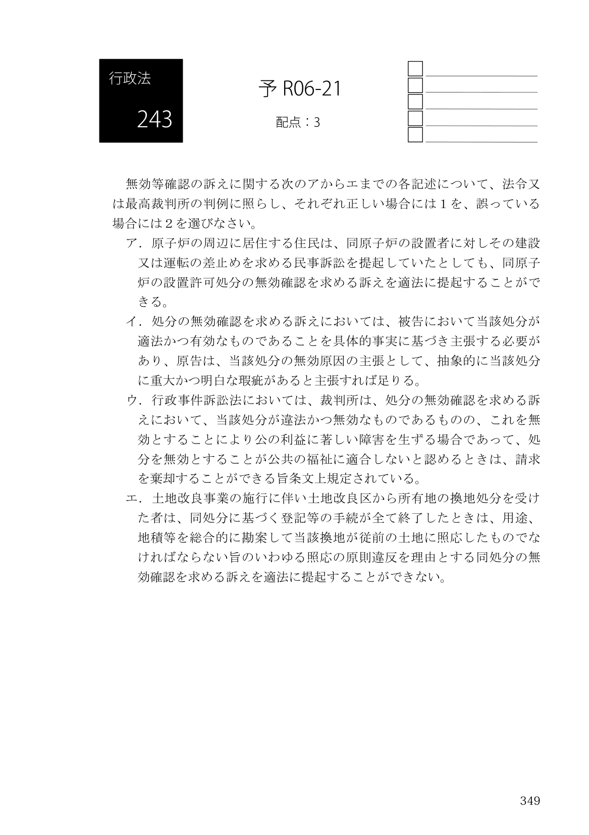 2027・2028年合格目標】司法試験・予備試験｜短答過去問解説講座Ⅱ
