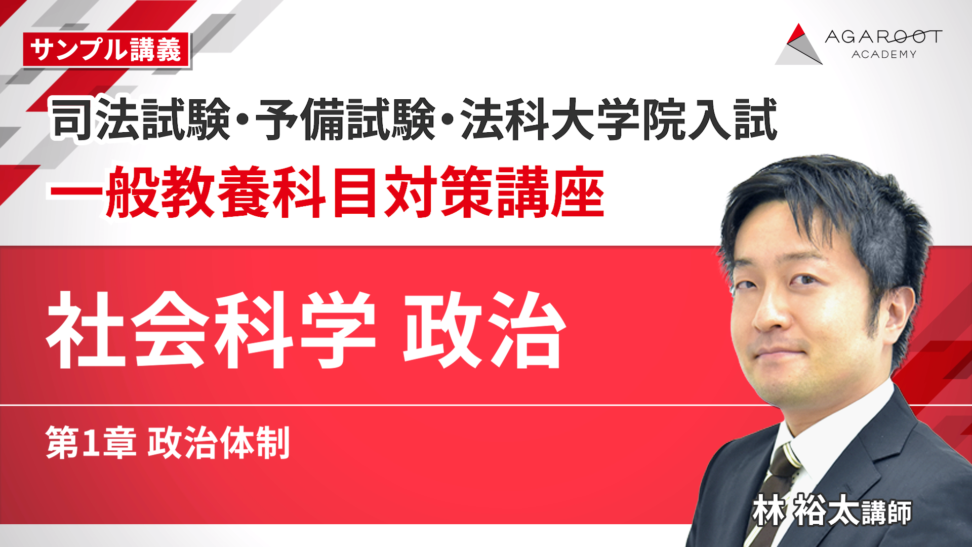 2027・2028年合格目標】司法試験・予備試験｜一般教養科目対策講座