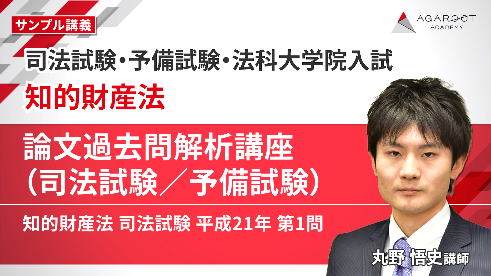 アガルート 知的財産法 総合講義 司法試験過去問解析講座 論証集 2027・2028年合格目標】司法試験・予備試験｜知的財産法 論文過去問