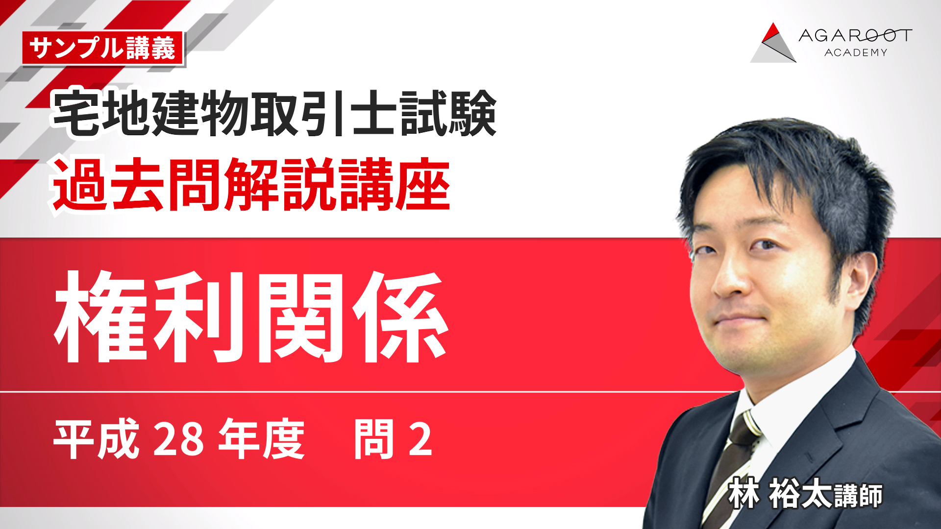 過去問解説講座