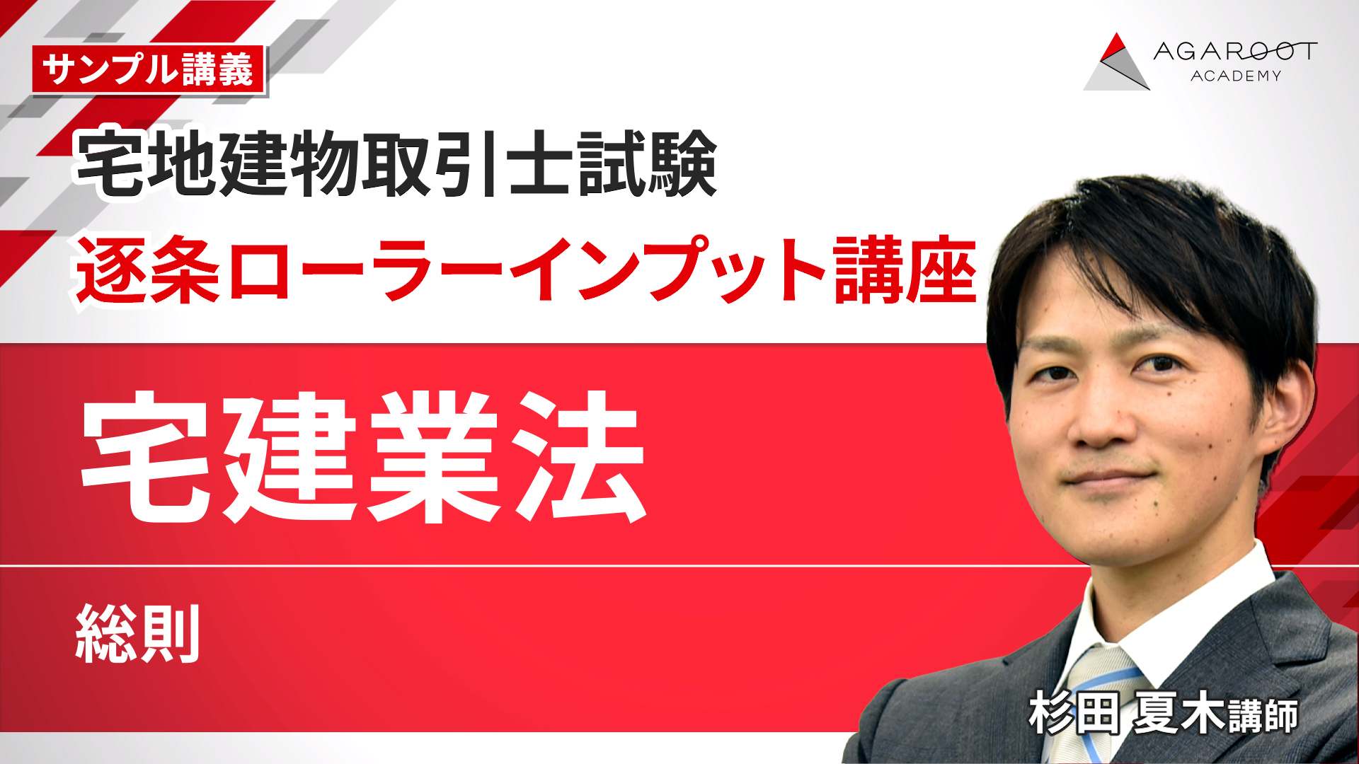 逐条ローラーインプット講座