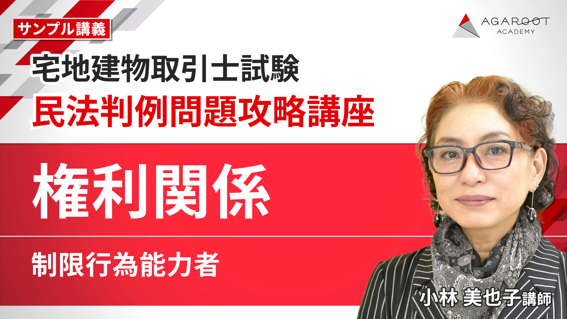 民法判例問題政略講座