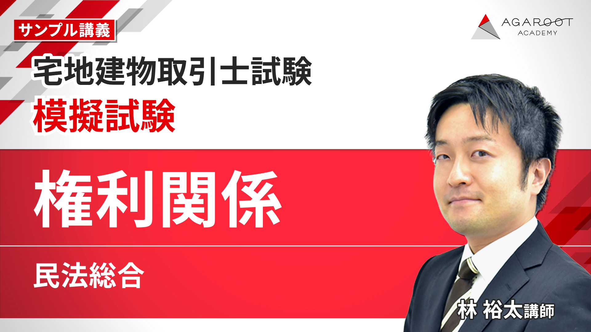 模擬試験