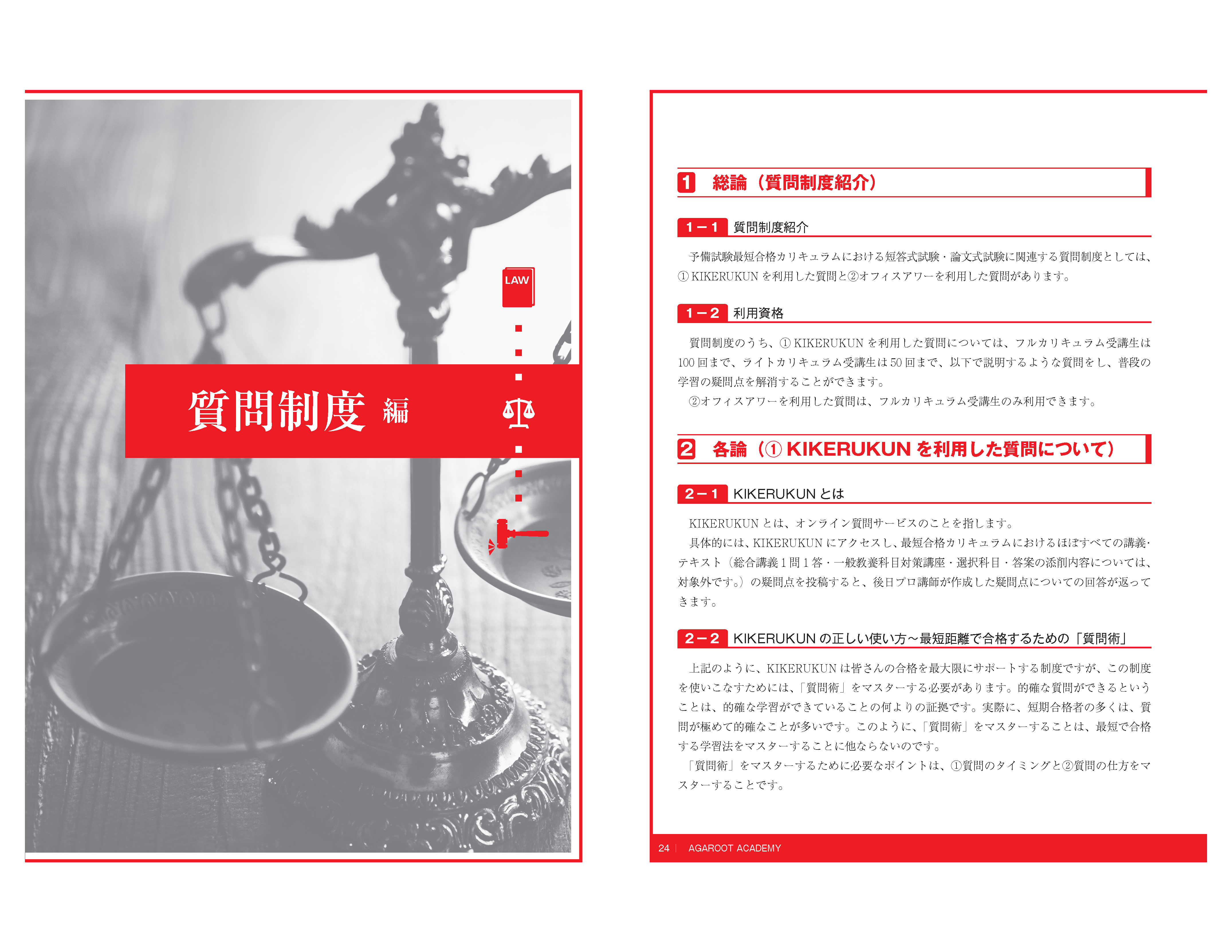 司法試験・予備試験・法科大学院入試 | 資料請求で講座を無料体験