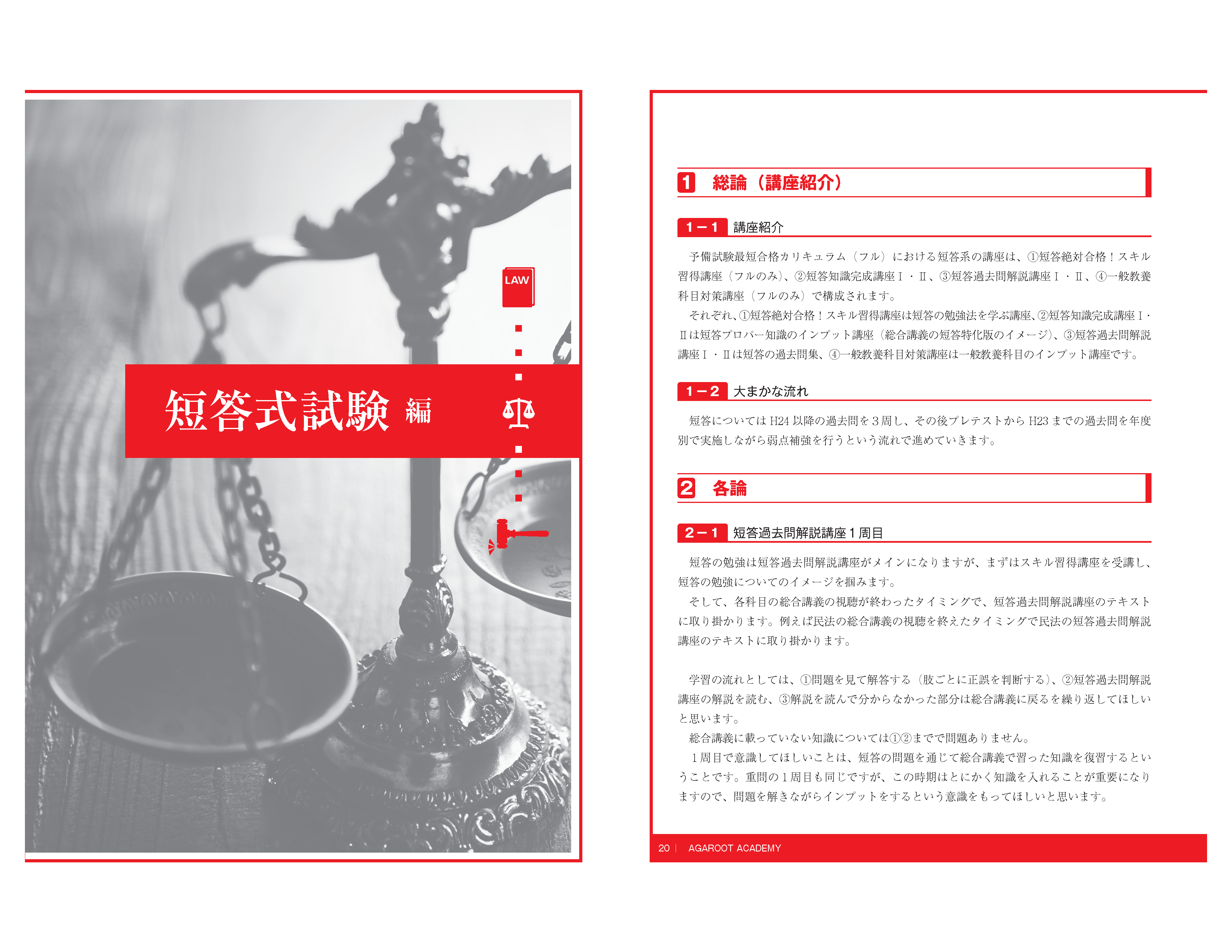 司法試験・予備試験・法科大学院入試 | 資料請求で講座を無料体験