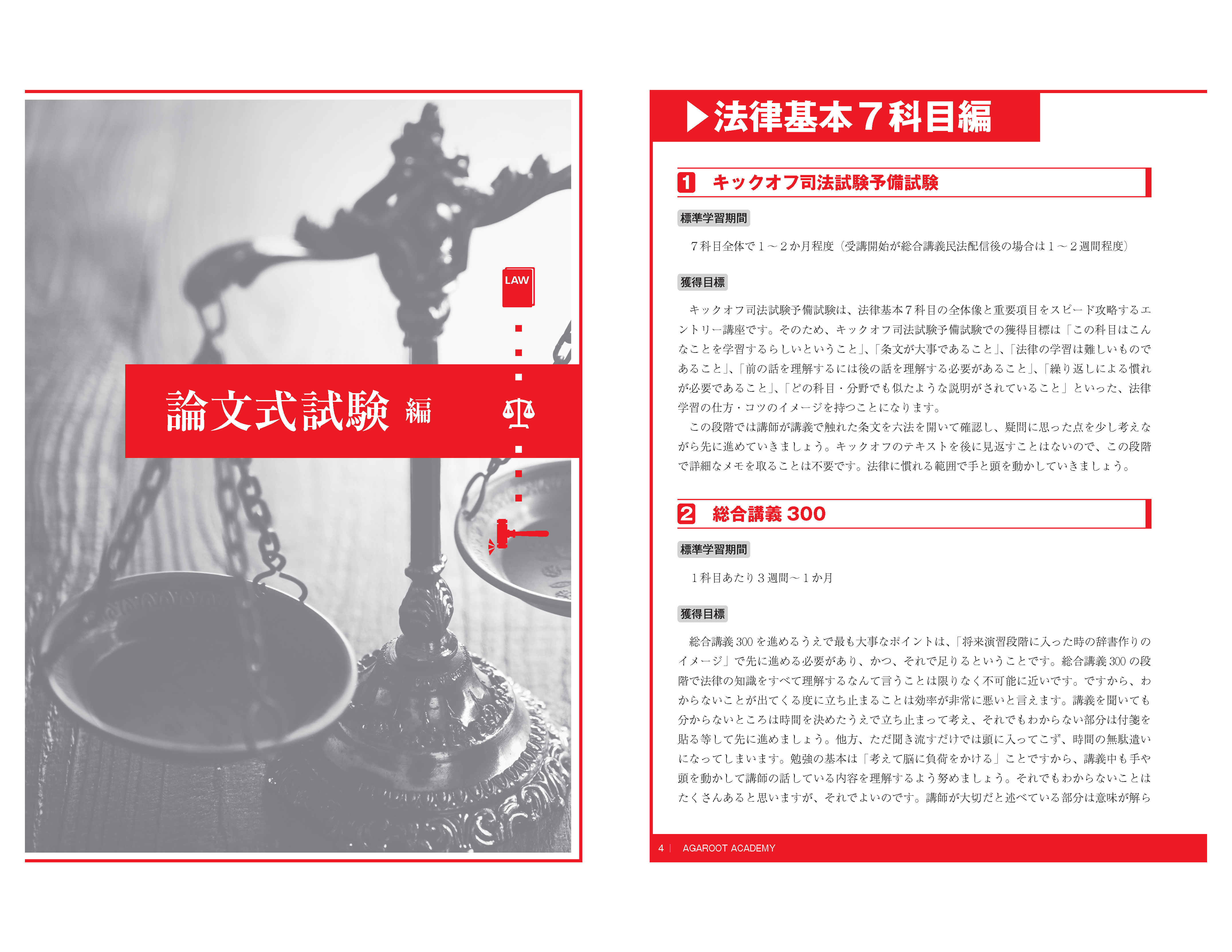 司法試験・予備試験・法科大学院入試 | 資料請求で講座を無料体験
