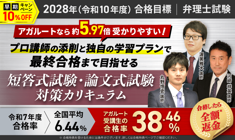 弁理士試験 【2028年合格目標】短答式試験・論文式試験対策カリキュラム/短答式試験対策カリキュラム/論文式試験対策カリキュラム