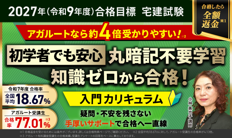 宅建試験対策講座｜【2027年合格目標】入門カリキュラム（フル・ライト）