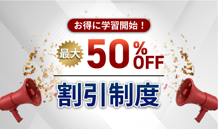 司法試験・予備試験・法科大学院入試対策講座｜各種割引制度 | アガ