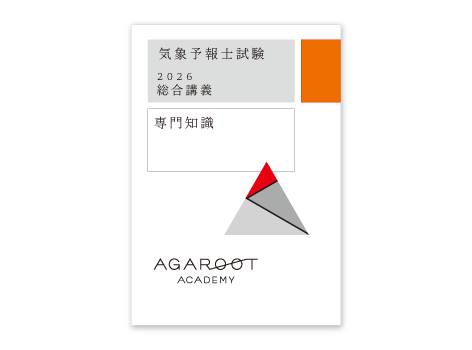 専門知識 総合講義テキスト