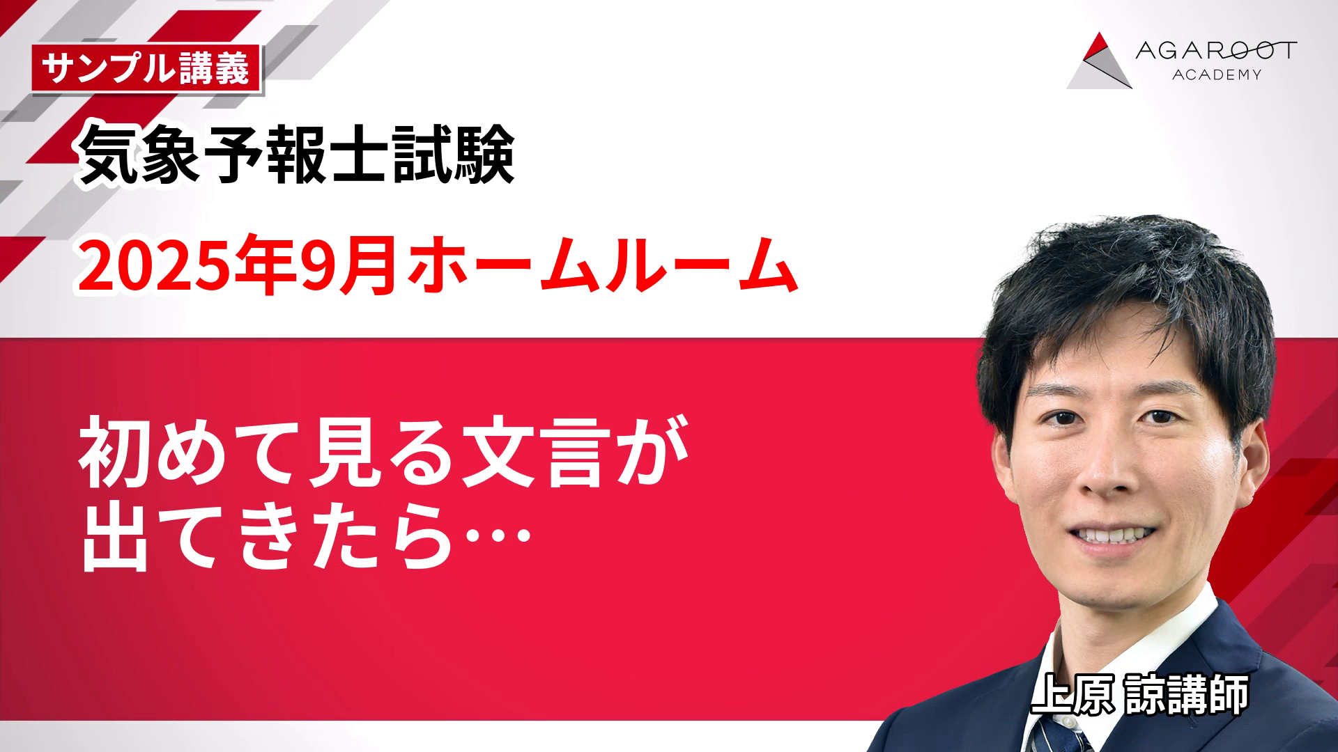 2025年9月ホームルーム