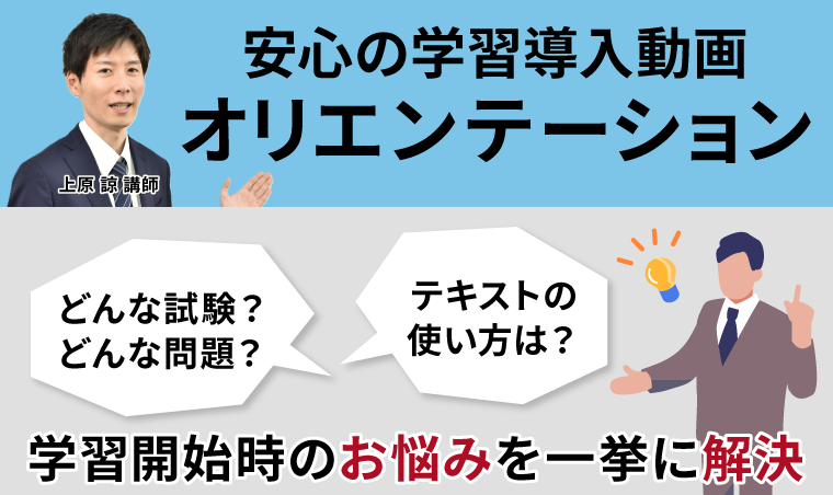 学習導入オリエンテーション