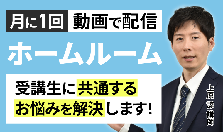ホームルーム動画
