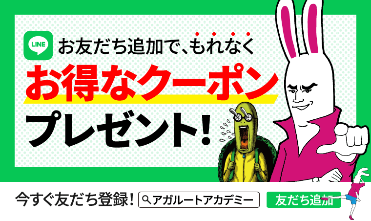 LINE友達登録でお得なクーポンプレゼント