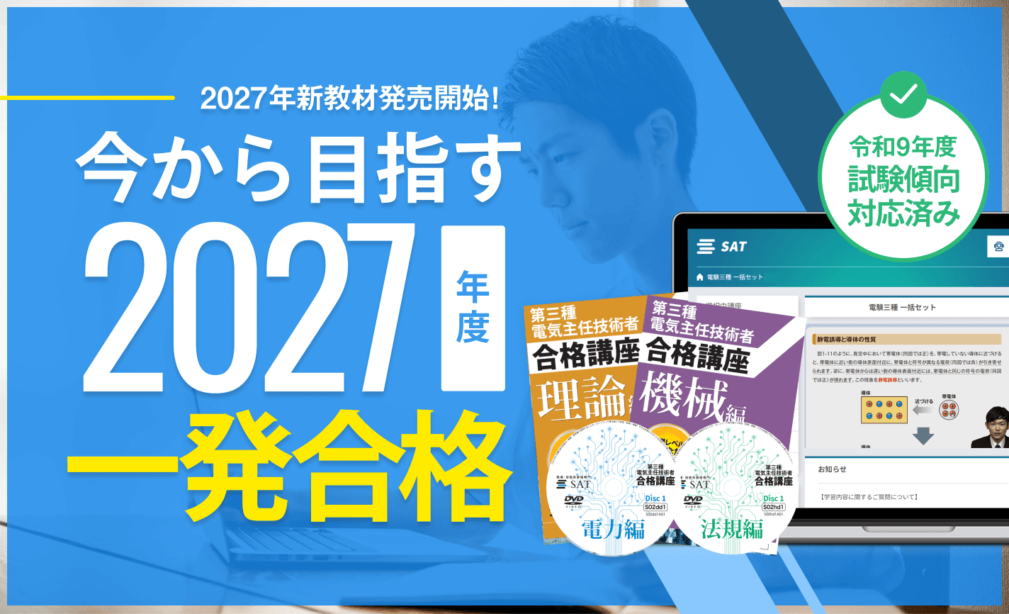 今から目指す2027年一発合格! 令和8年度の試験傾向対策済み教材販売中です。