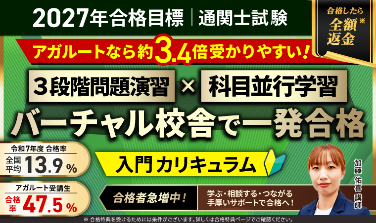 【第61回（2027年）合格目標】入門総合講義/入門カリキュラム