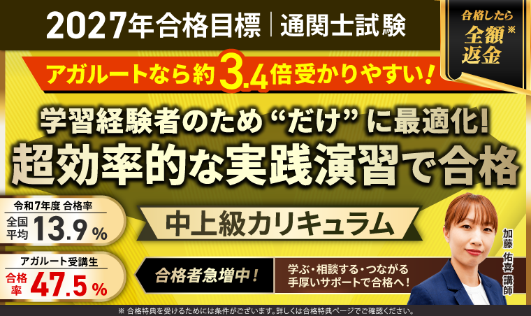 【第61回（2027年）合格目標】 中上級総合講義／中上級カリキュラム