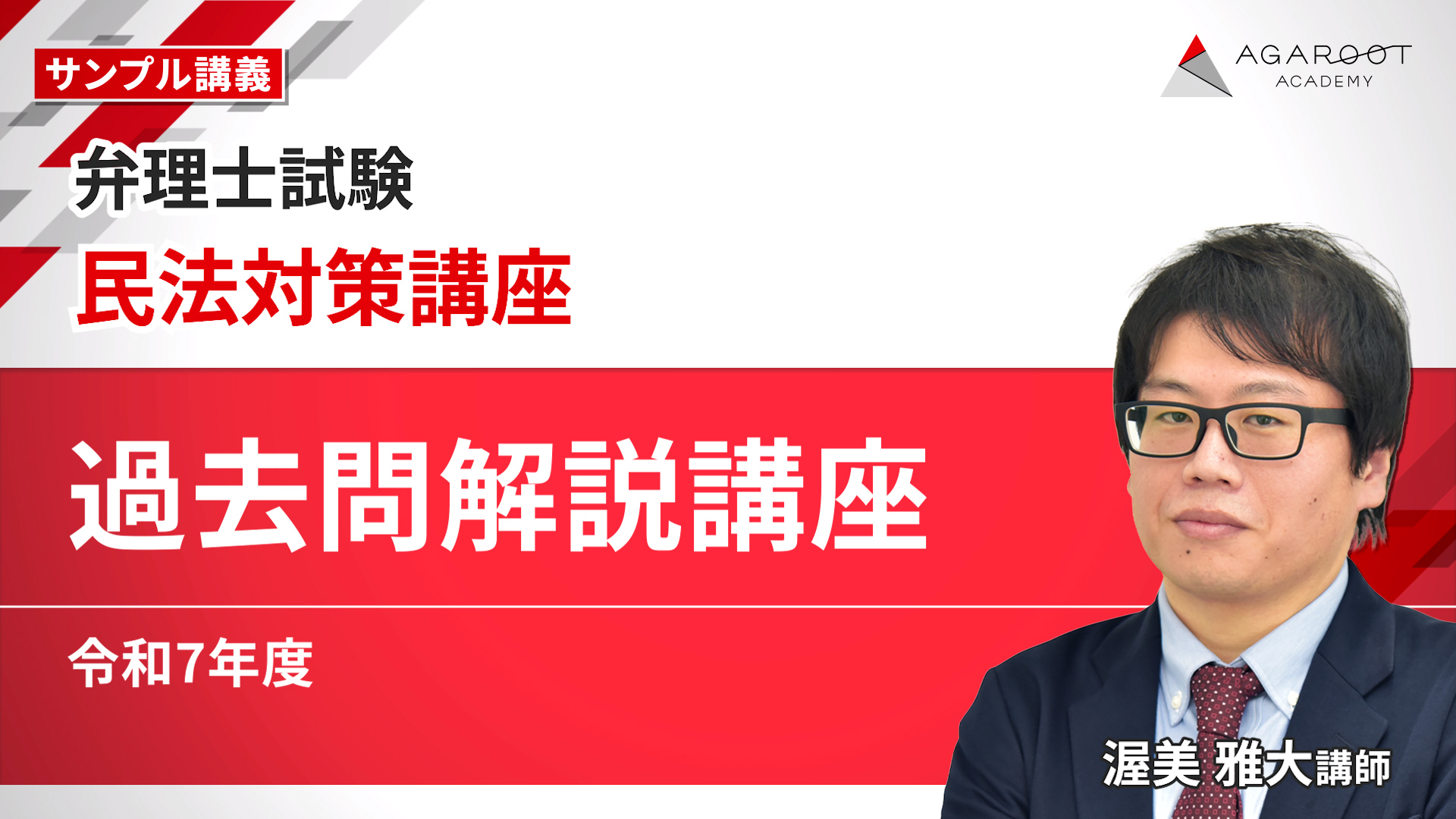 過去問解説講座