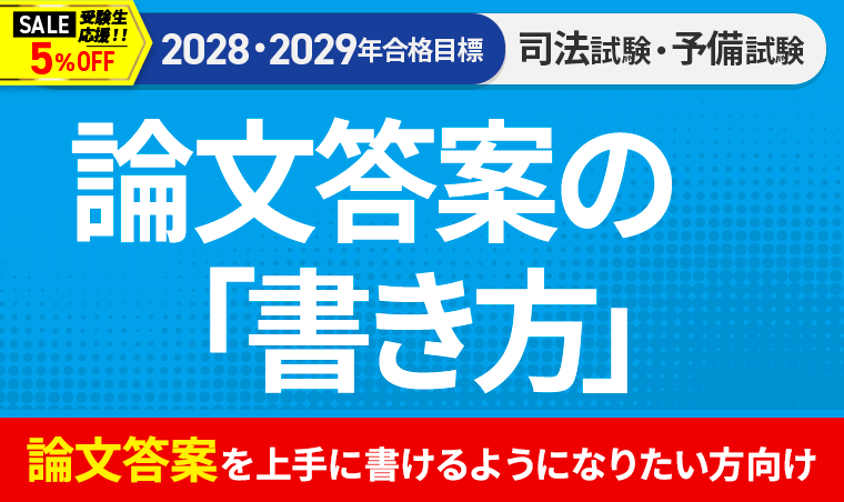 論文答案の「書き方」