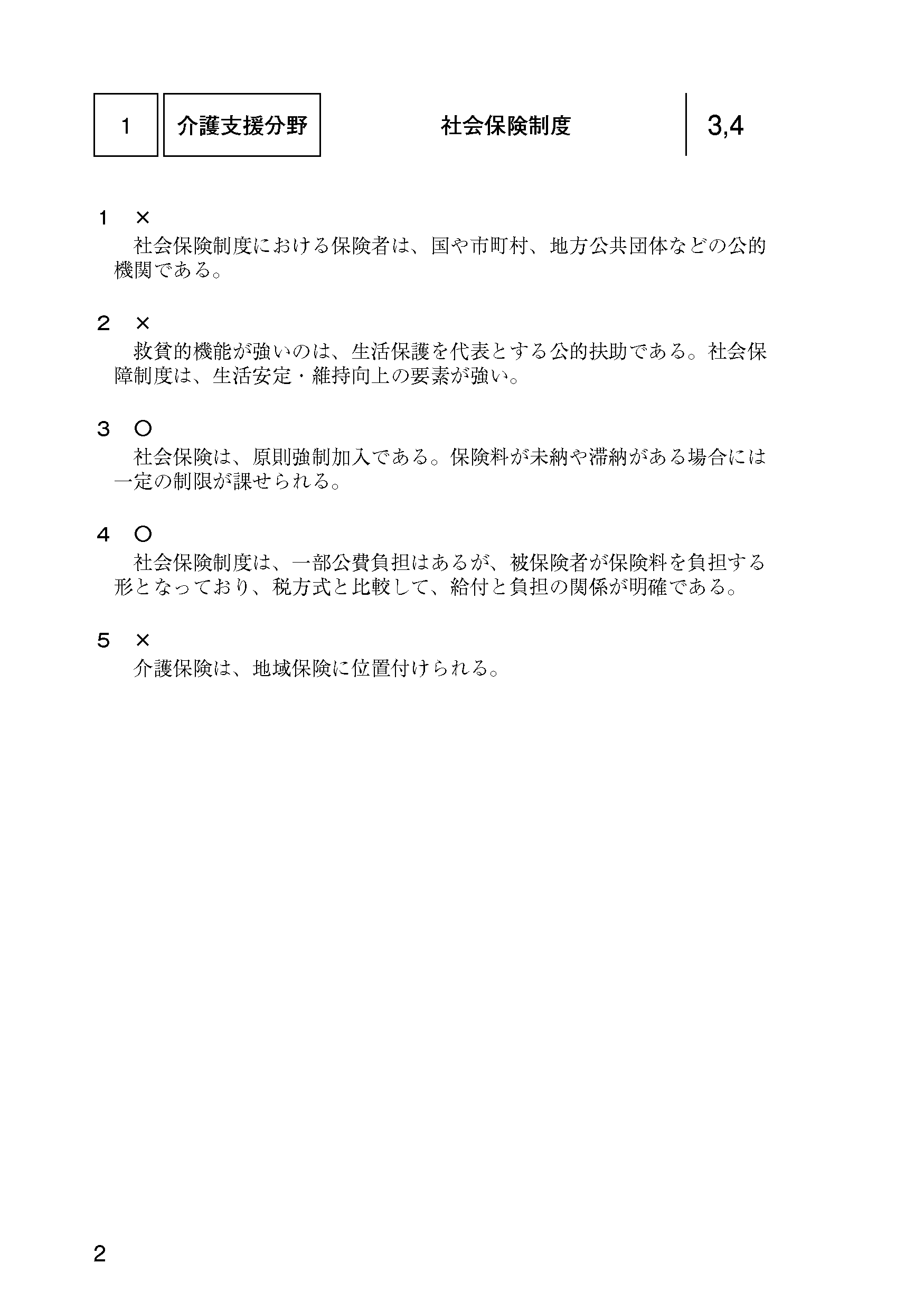 過去問サンプル2