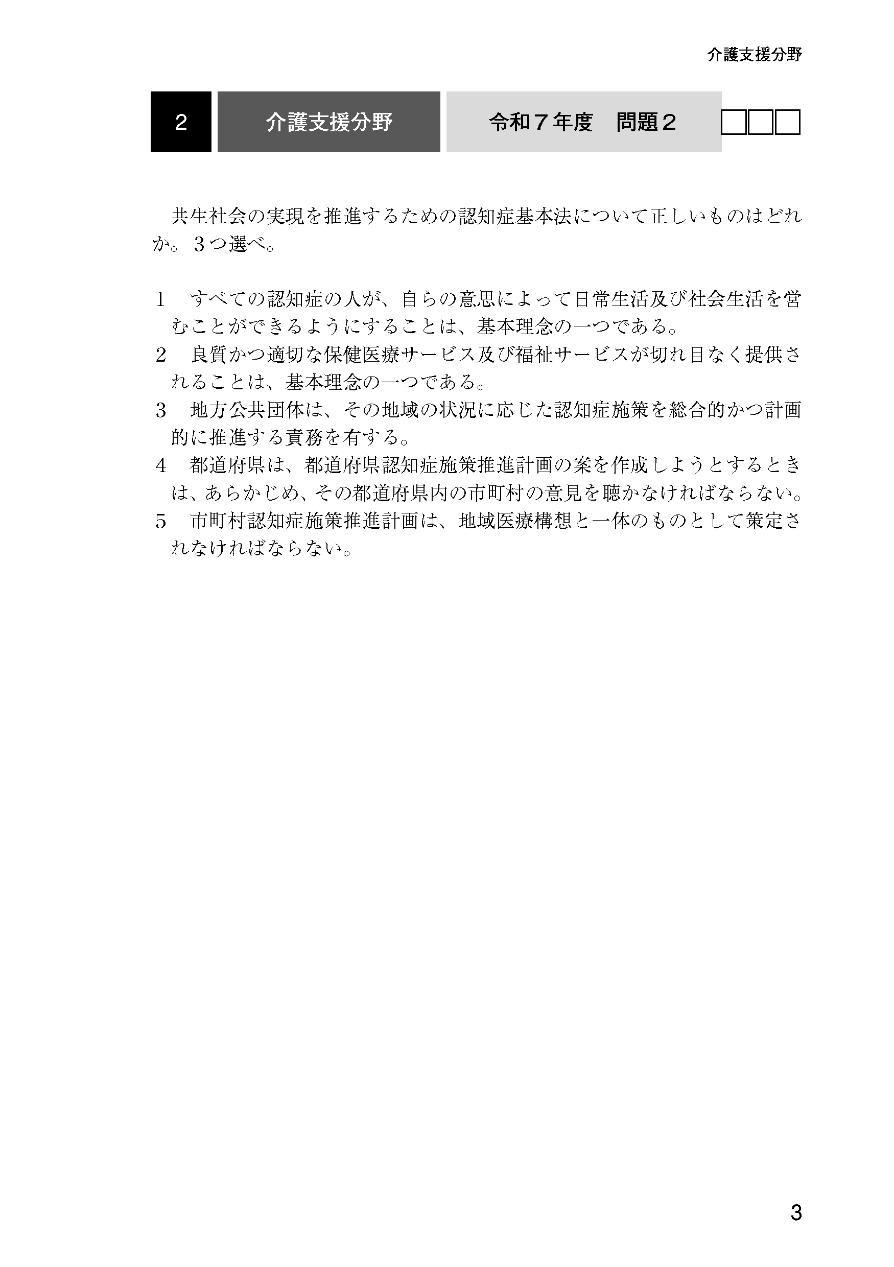 過去問サンプル3
