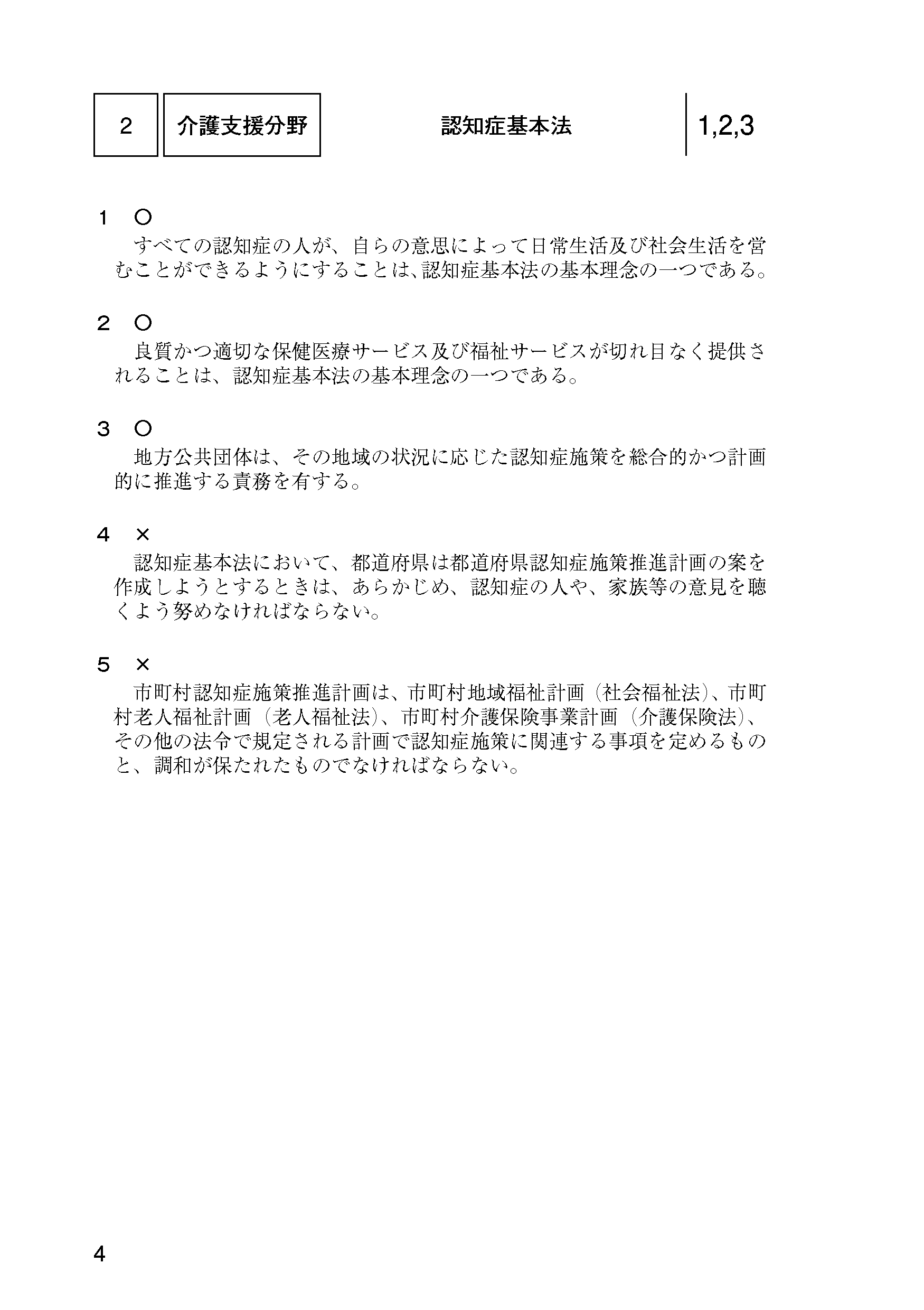 過去問サンプル4