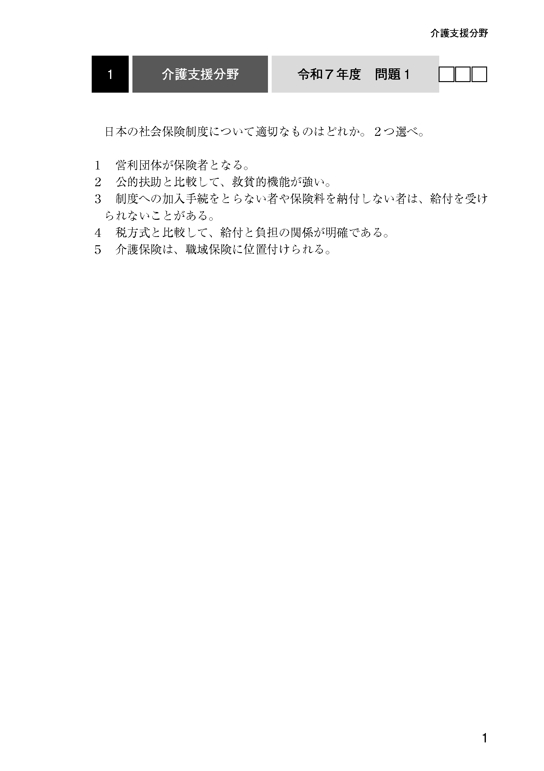 過去問サンプル1