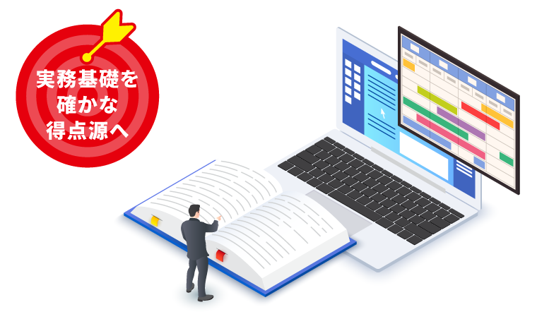 法律実務基礎科目答練
