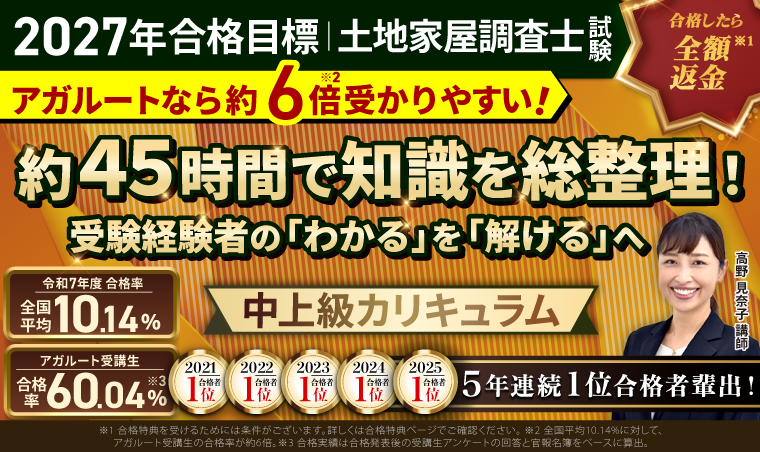 土地家屋調査士試験｜【2027年合格目標】中上級総合講義／中上級カリキュラム