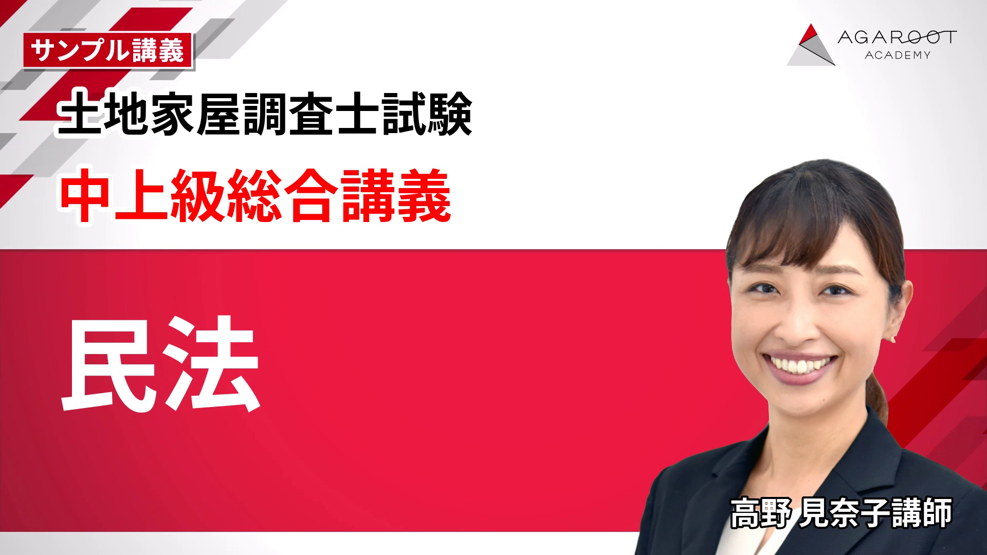 中上級総合講義 民法