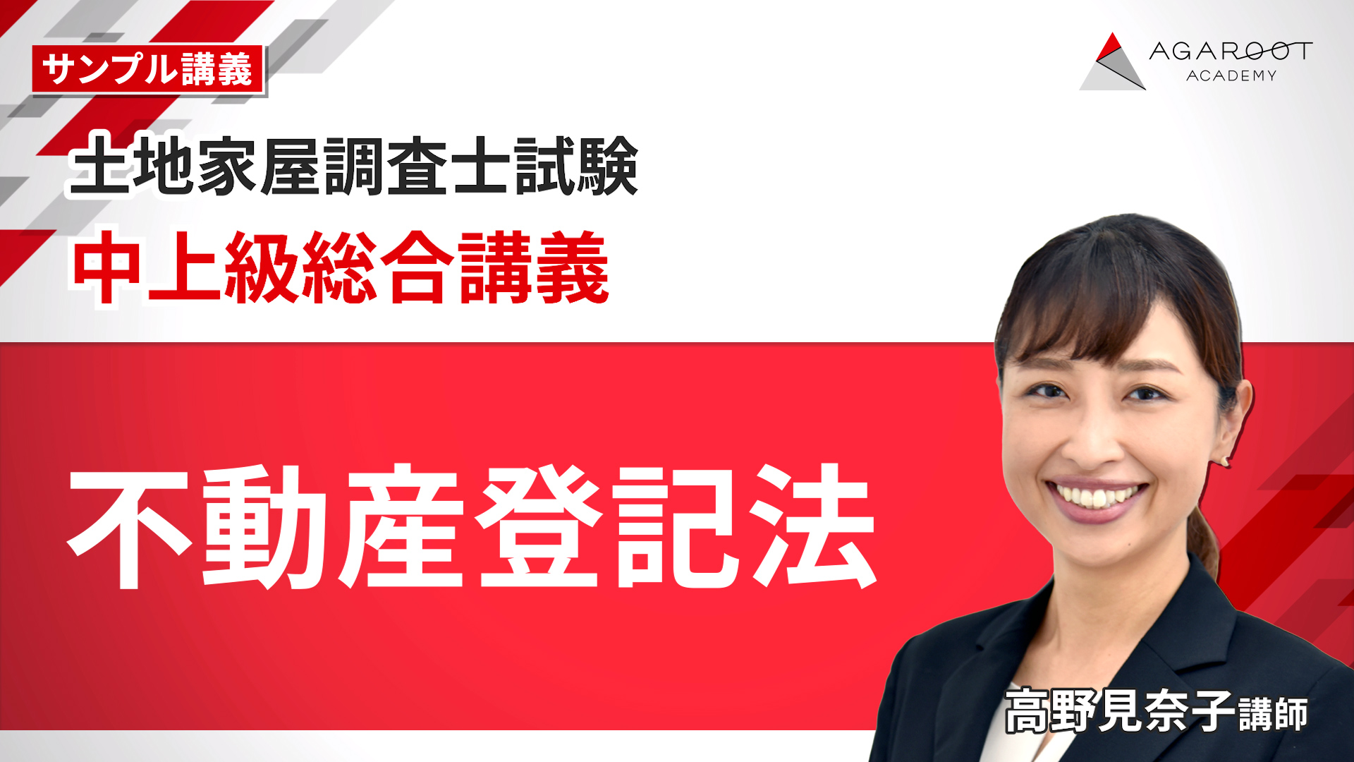 中上級総合講義 不動産登記法