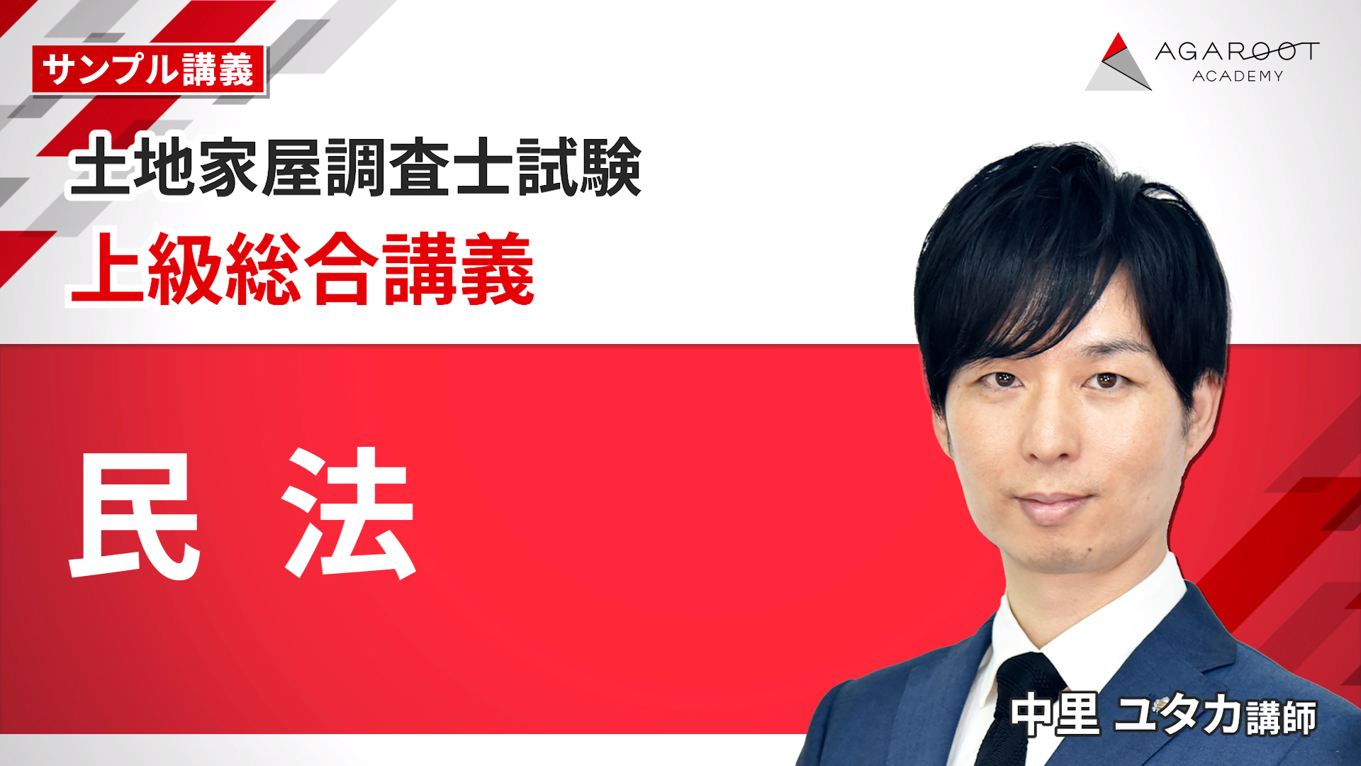 上級総合講義 民法