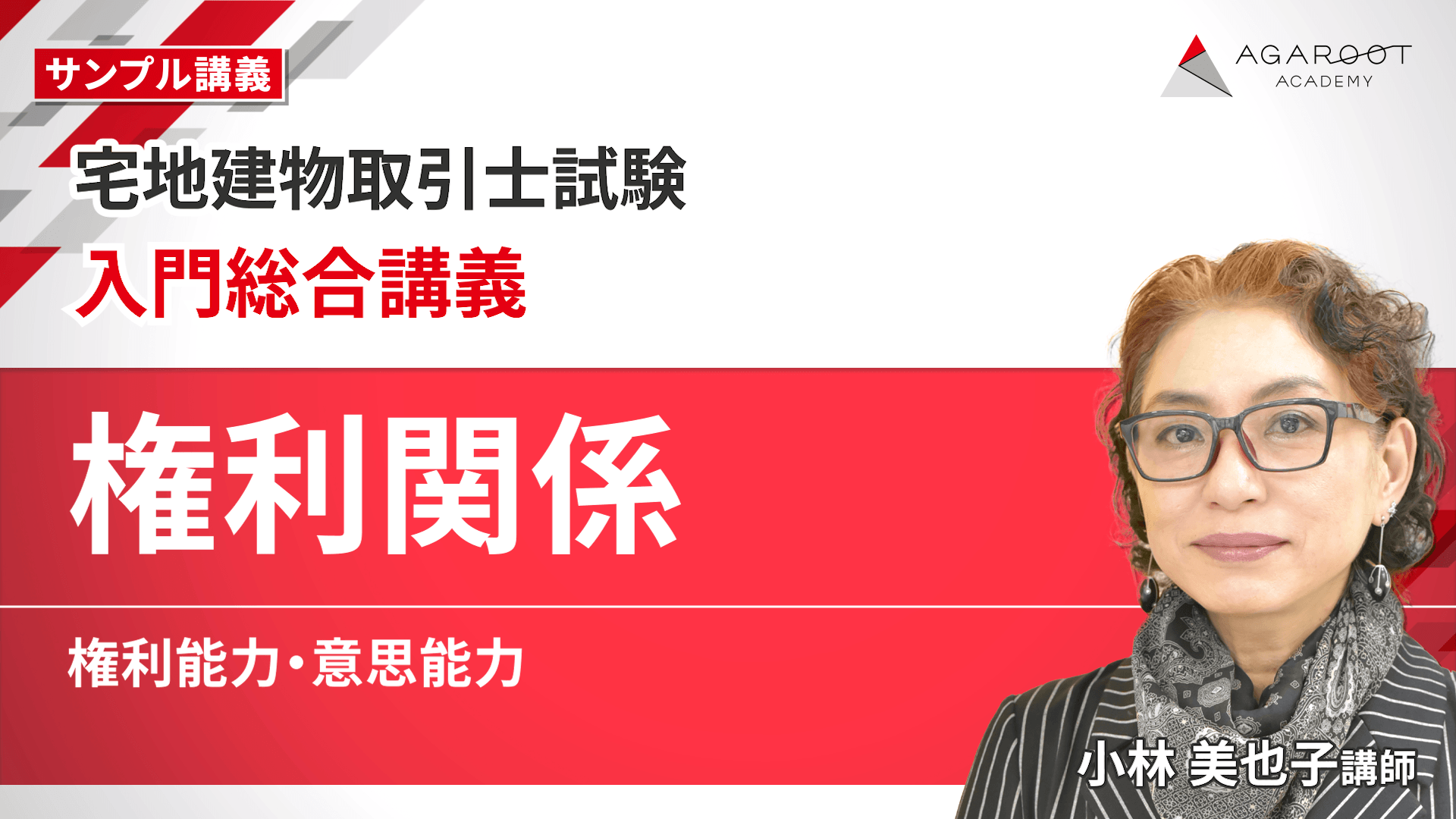 入門総合講義 サンプル動画2