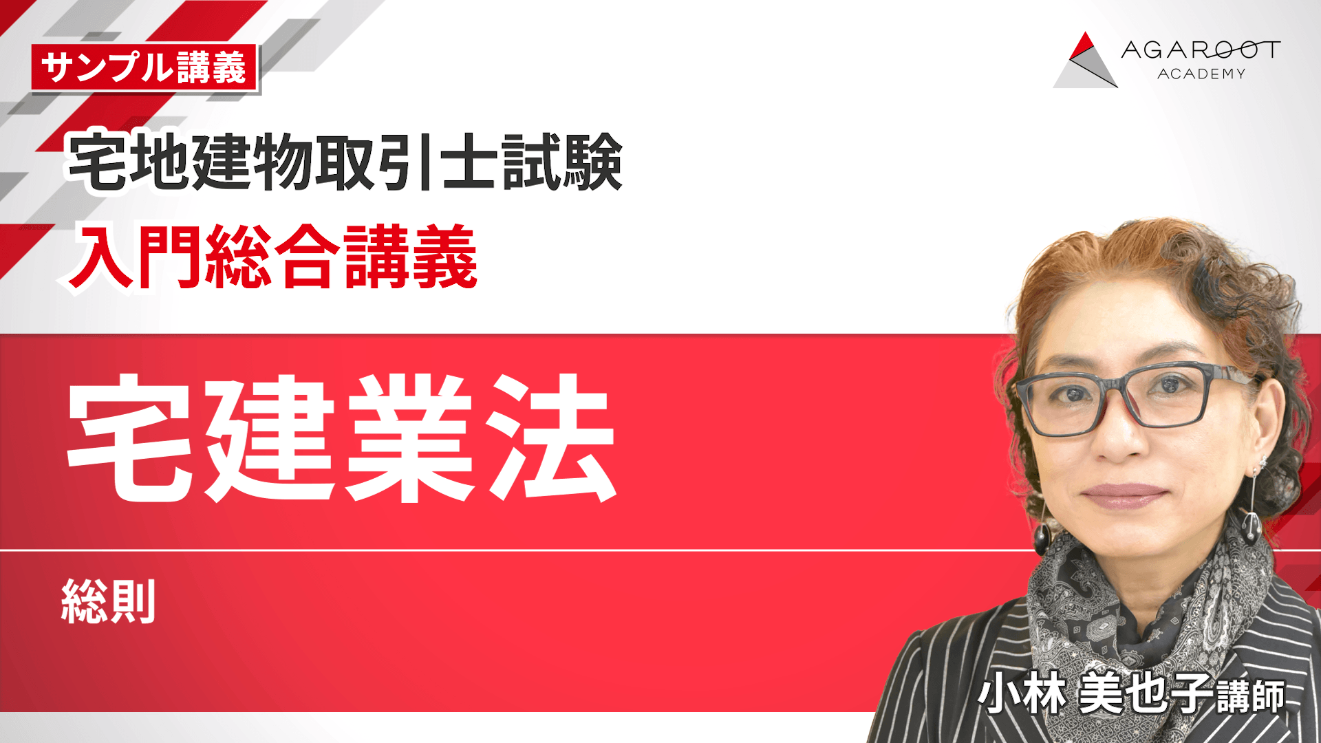 入門総合講義 サンプル動画1