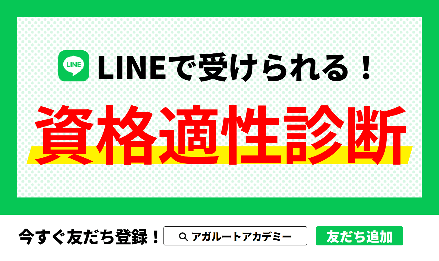 社労士 資格適性診断
