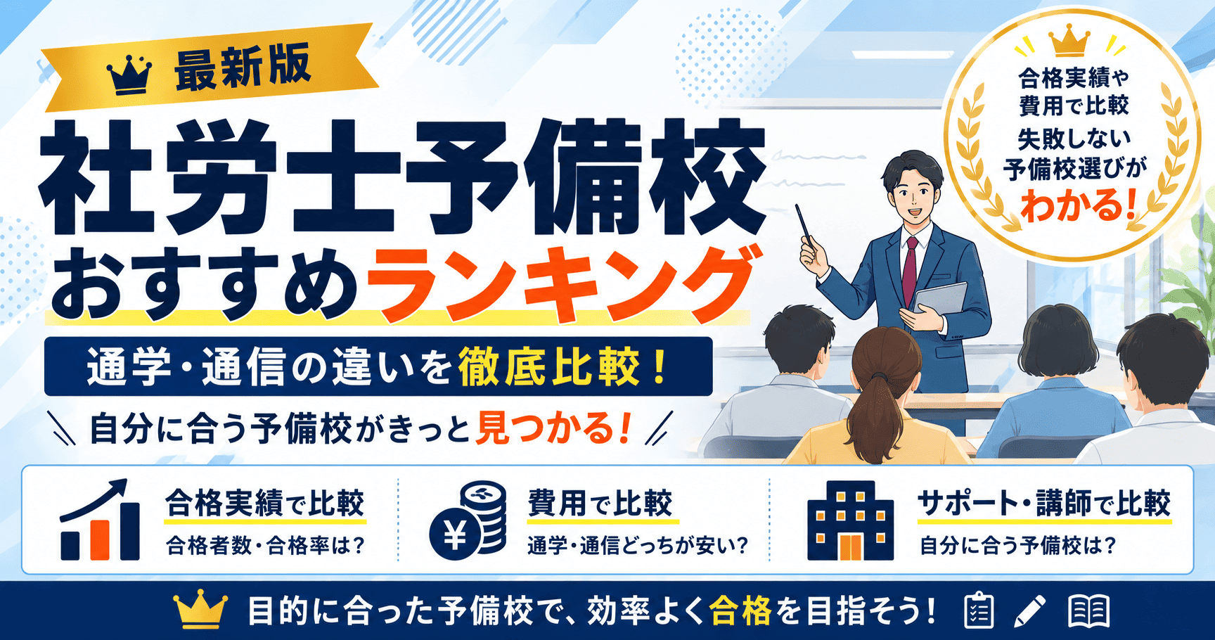 社会保険労務士（社労士）試験の通信講座・予備校｜アガルートアカデミー