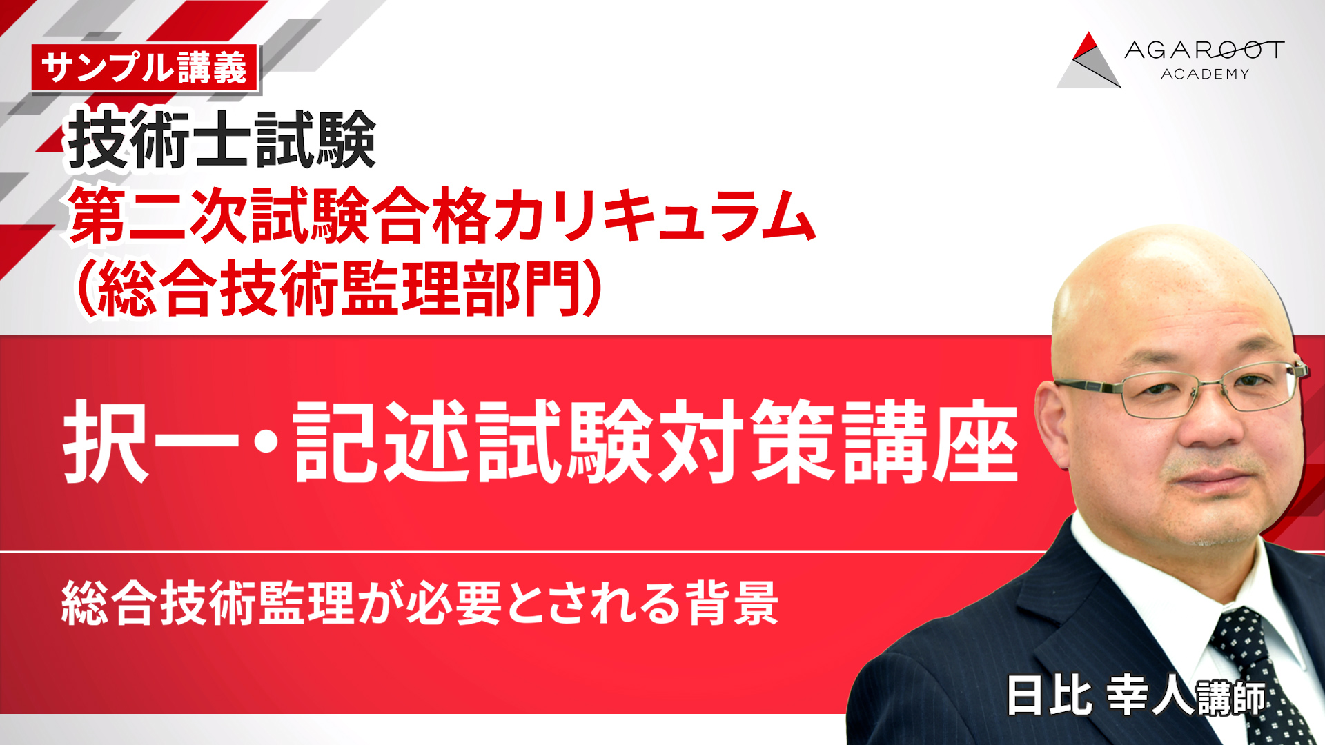 総合技術監理部門「総合技術監理が必要とされる背景」