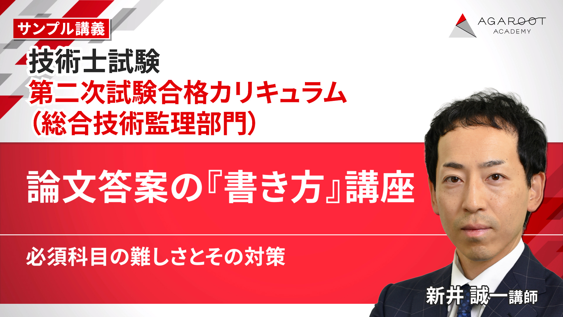 論文答案の『書き方』講座「必須科目の難しさとその対策」