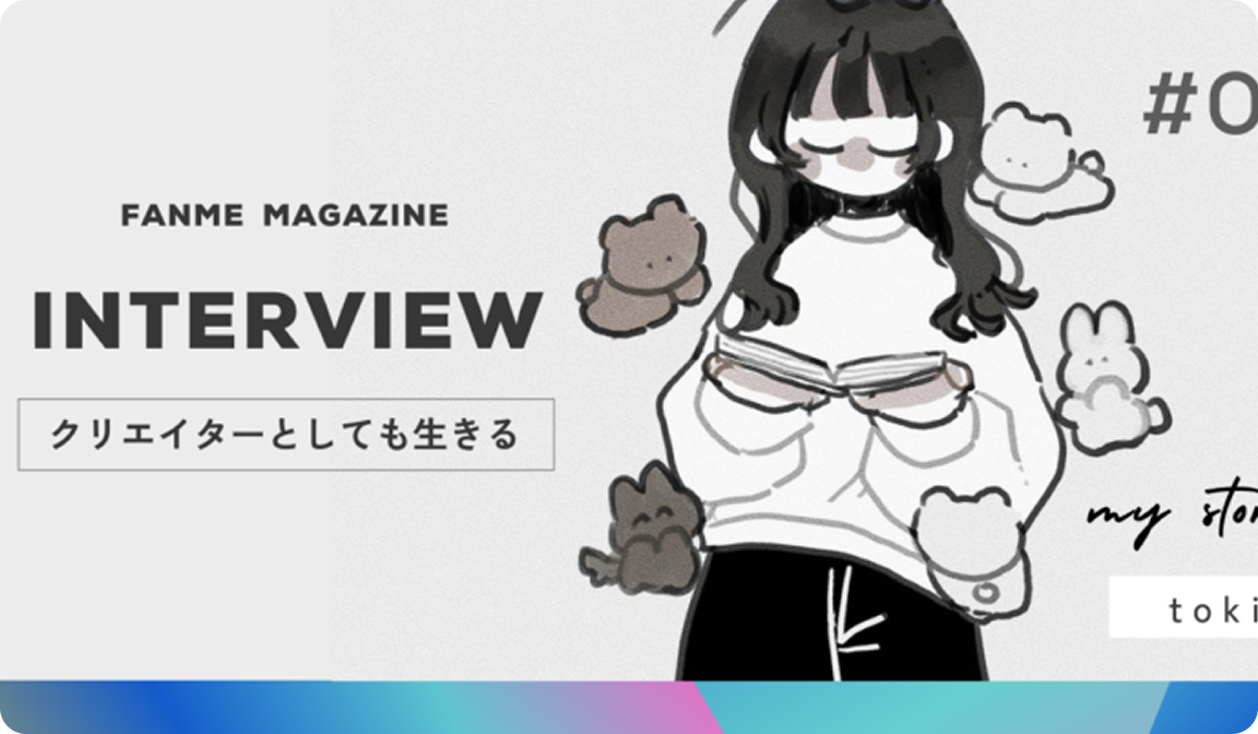 toki インタビュー