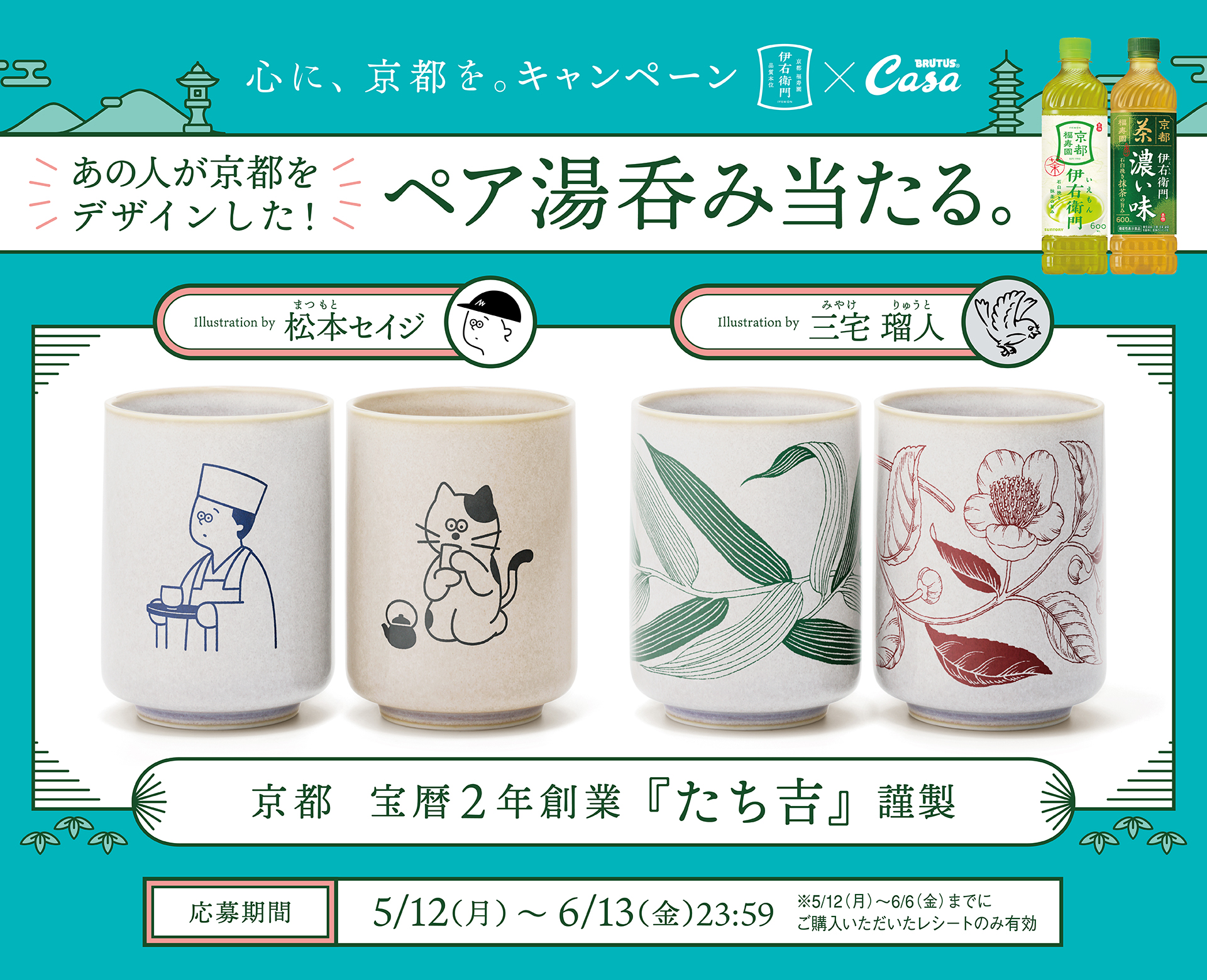 松本セイジ 伊右衛門 キャンペーン 当選品 サイン入り 限定5枚 松本セイジ 伊右衛門 キャンペーン 当選品 サイン入り 限定5枚