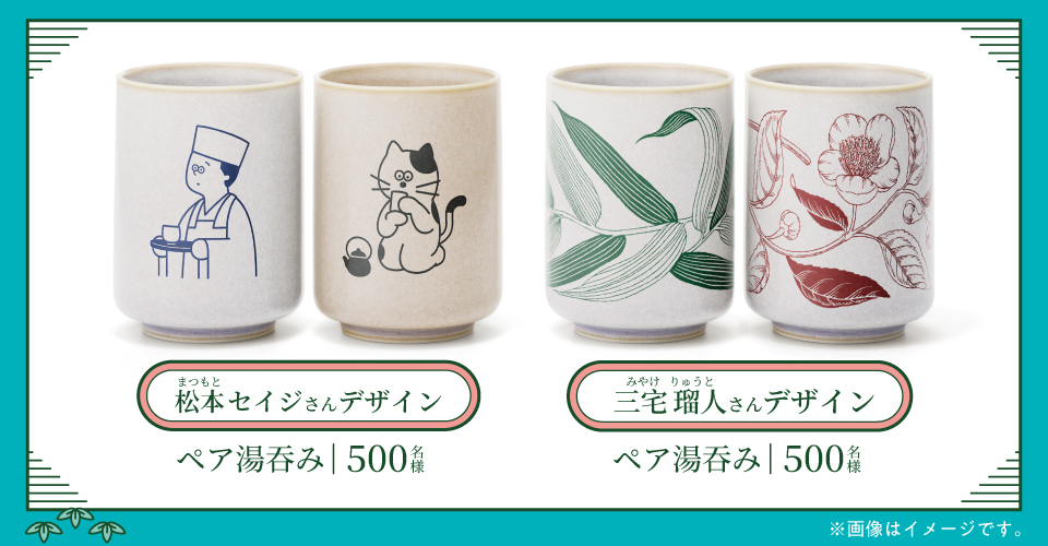 伊右衛門×Casa BRUTUS 心に、京都を。キャンペーン | ちゃちゃの