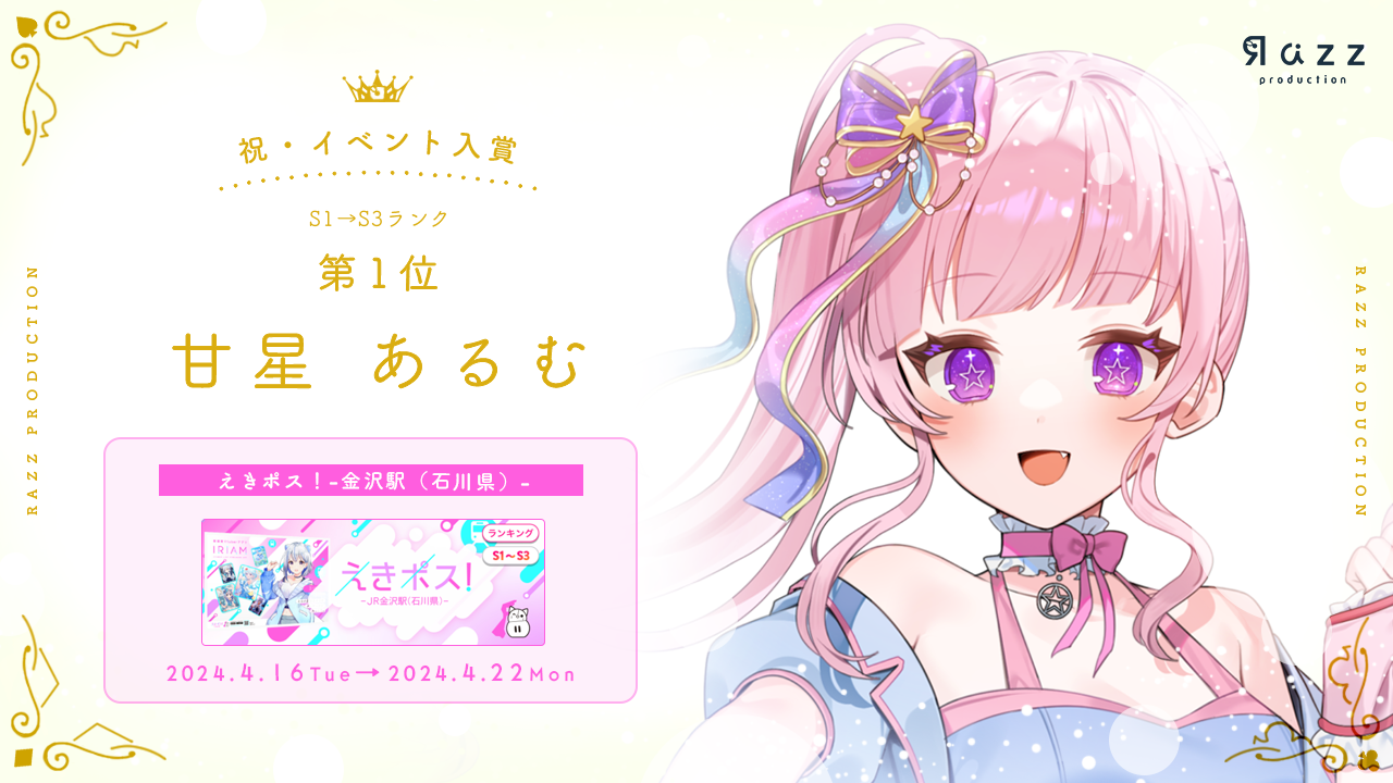 	2024-04-26 イベント入賞画像