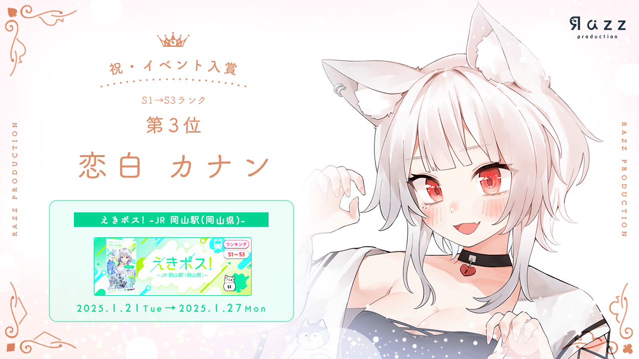2025-01-31 イベント入賞画像