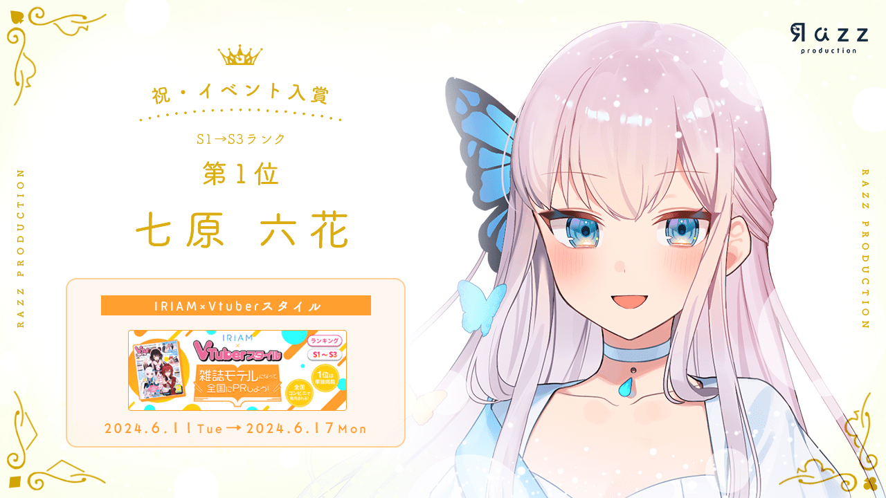 2024-06-21 イベント入賞画像