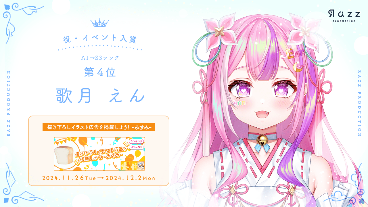 2024-12-6 イベント入賞画像