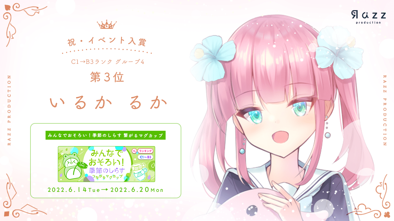 2022-06-20 イベント入賞画像