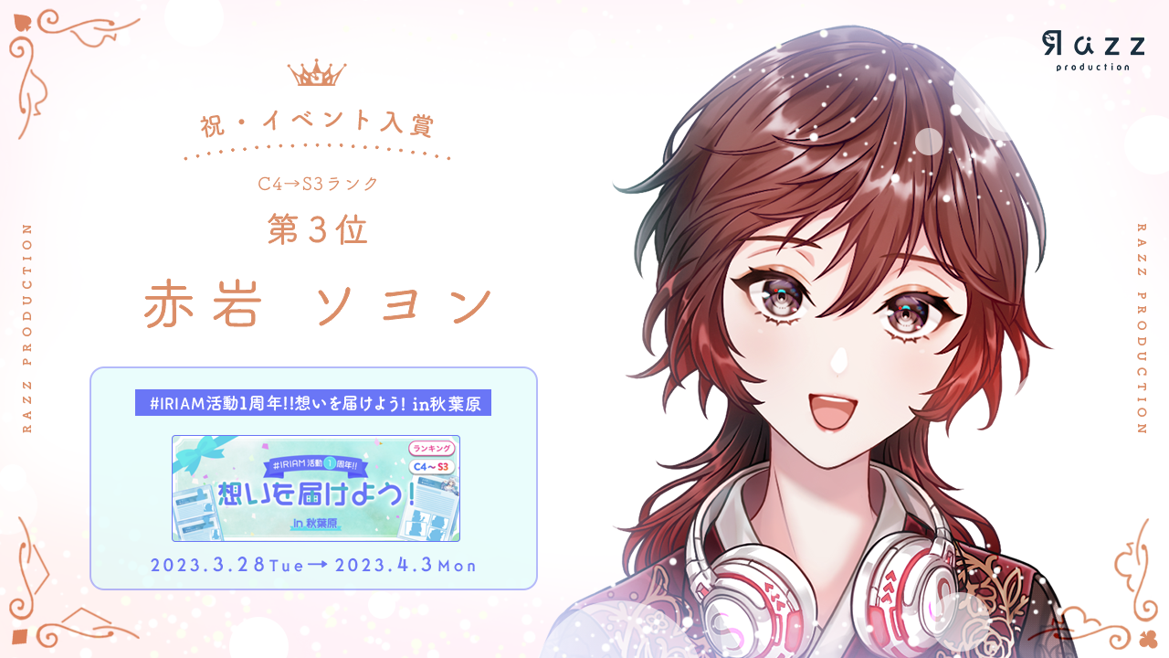 2023-04-06 イベント入賞画像