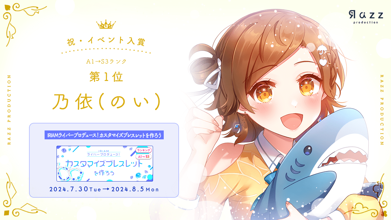 2024-08-09 イベント入賞画像