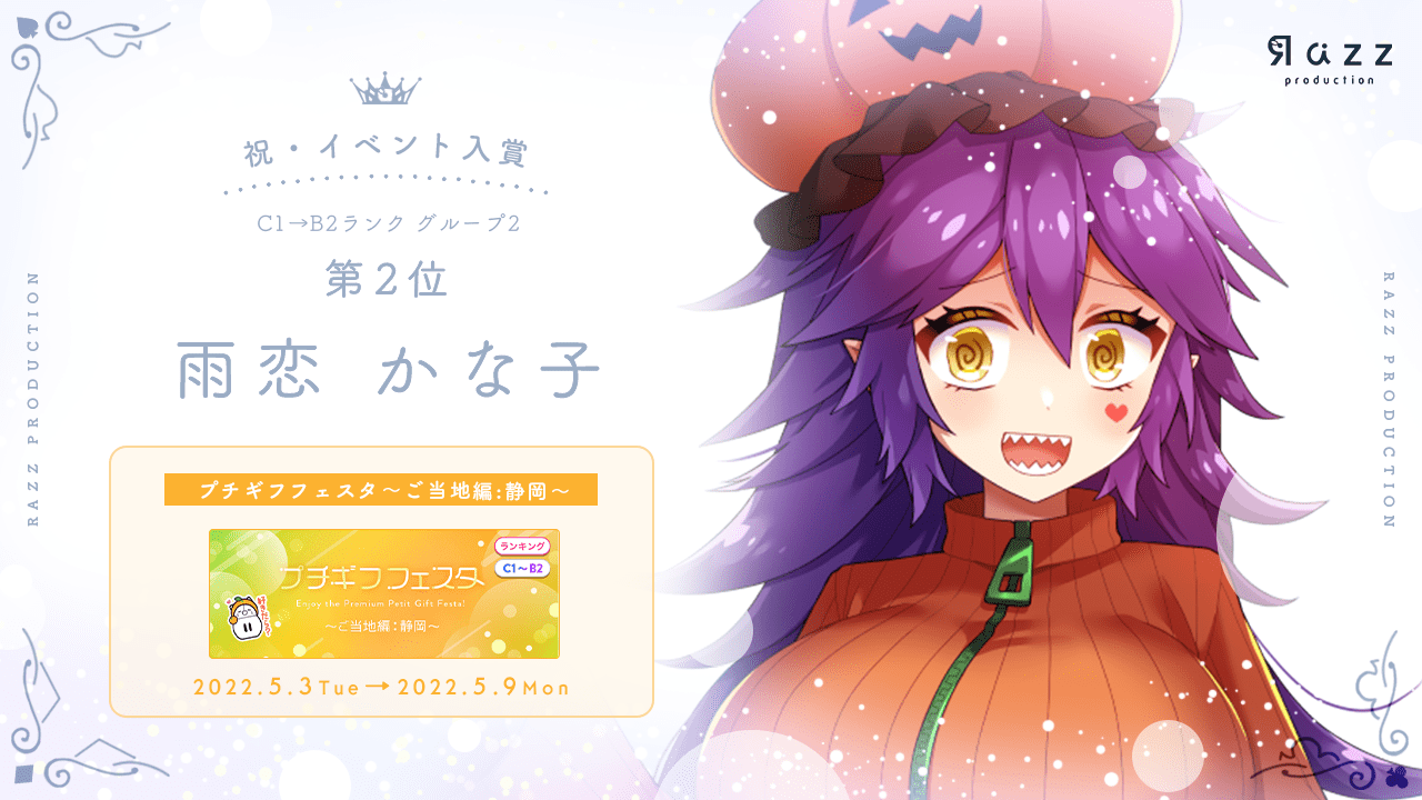 2022-05-09 イベント入賞画像